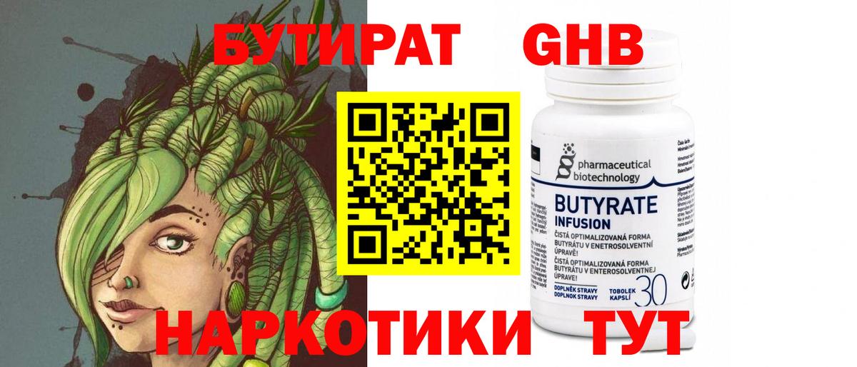 Керчь  БУТИРАТ  Вход с VPN  БУТИРАТ Butirat 