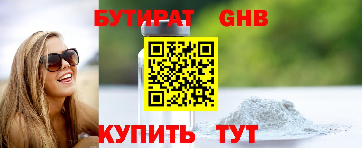 Бутират буратино Керчь
