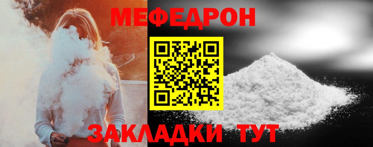 Мефедрон  Керчь