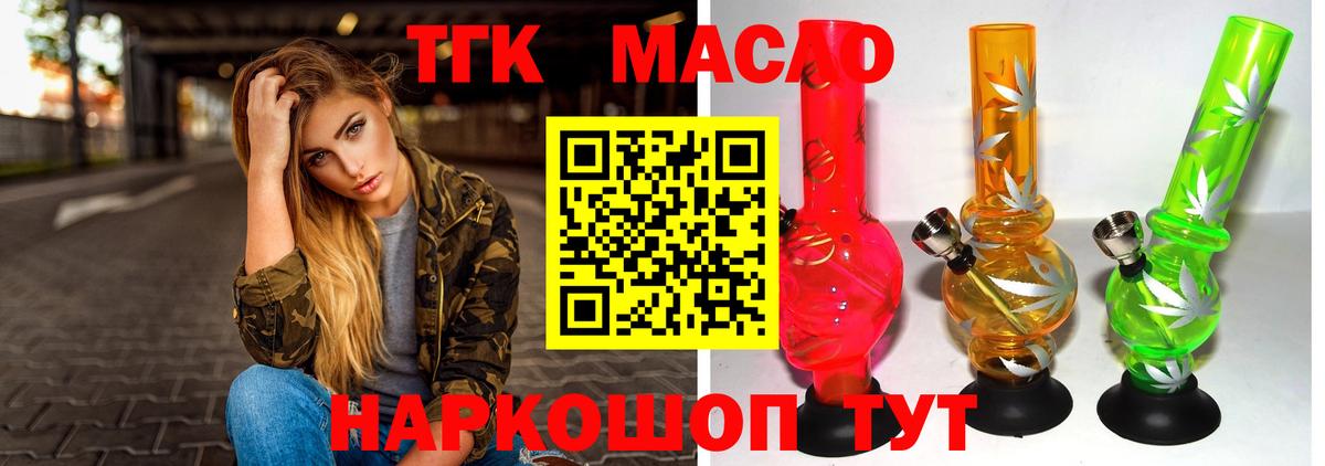 ТГК жижа  где найти наркотики  Керчь  ТГК концентрат  Вход с VPN 